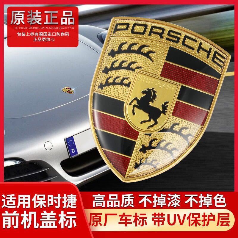 保时捷机头盖标718/911帕拉梅拉macan卡宴卡曼玛卡车头引擎盖标志