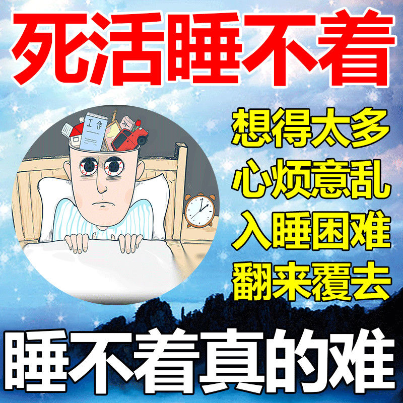 死活睡不着】想的太多心烦意乱入睡困难翻来覆去脑立清丸zg