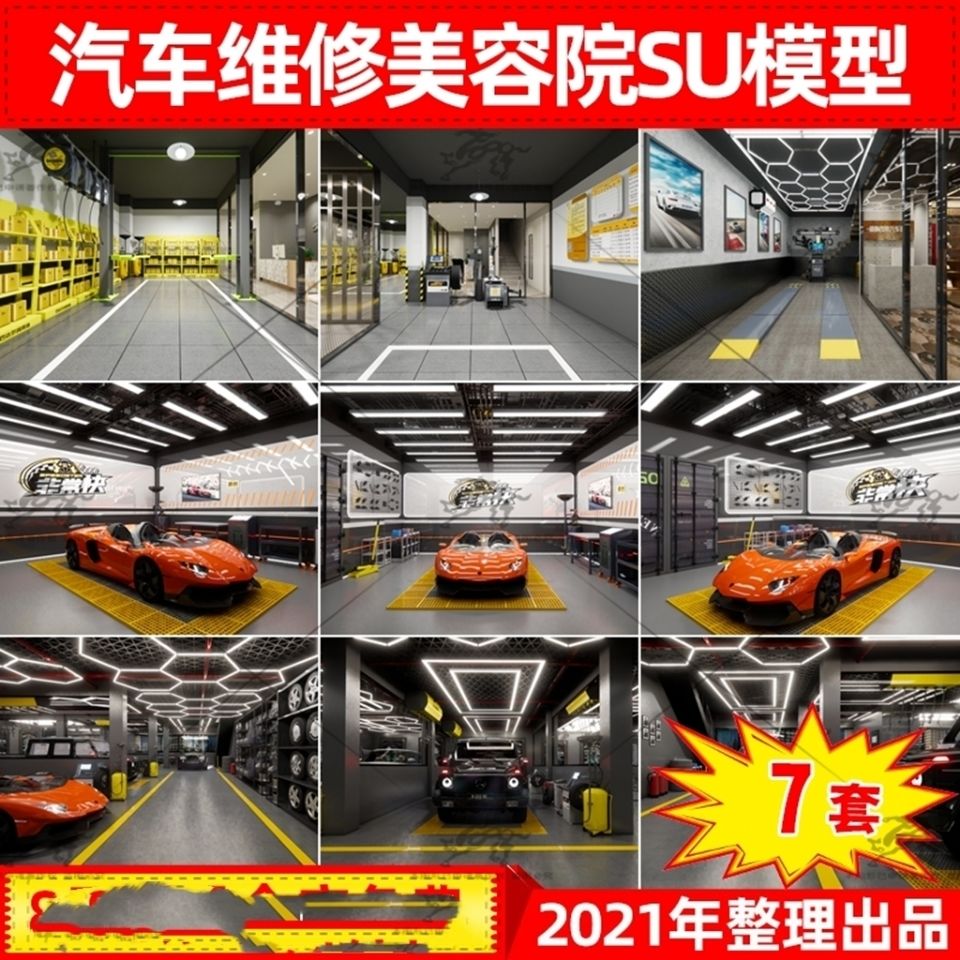 清水混凝土loft工业风豪车汽车维修店汽修4s美容店草图大师su模型