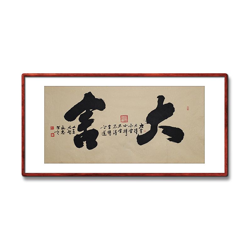 《大舍》书法家手写真迹毛笔字书法作品办公室书房酒店装饰字画