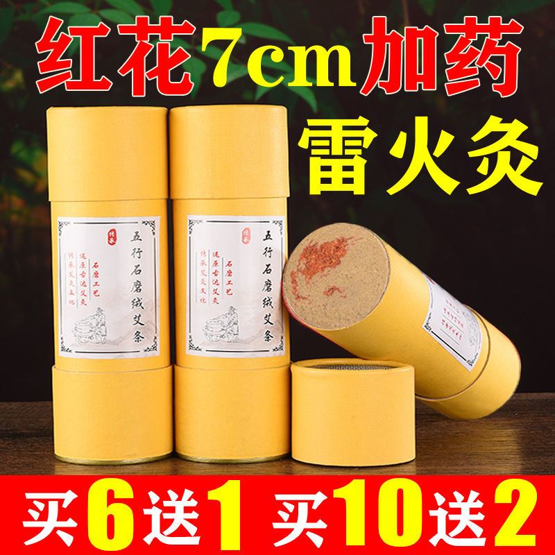 7厘米加粗大艾条雷火灸正品家用7cm非无烟艾灸条批发驱寒除湿杀菌