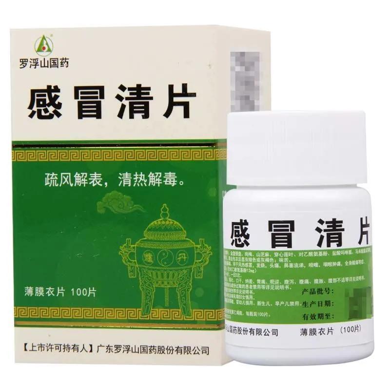 罗浮山 感冒清片 0.