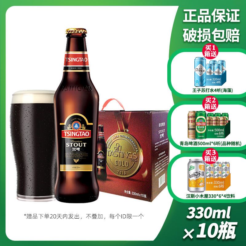 【正品】青岛啤酒黑啤330ml*10瓶 小瓶啤酒礼盒装啤酒整箱批发