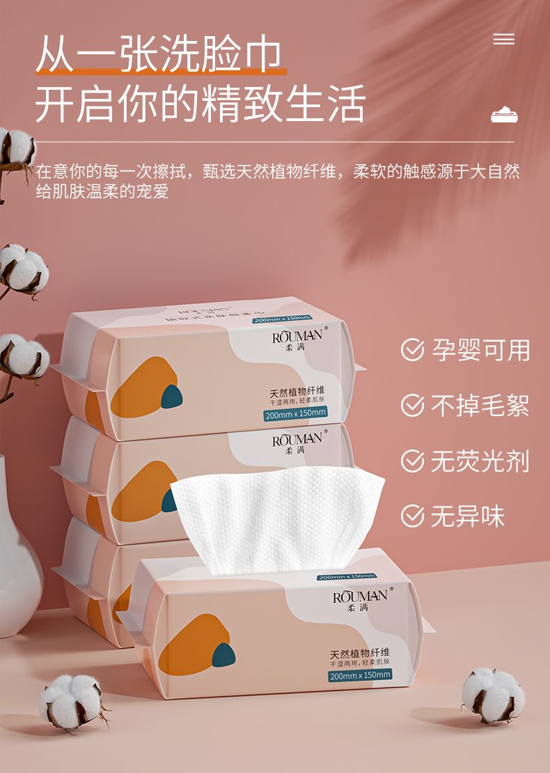 洗脸巾一次性抽取式棉柔巾无菌洗面巾母婴干湿两用擦脸巾洁面巾