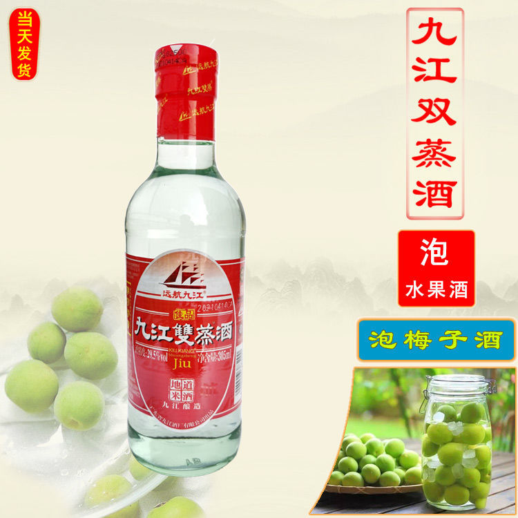 九江双蒸酒 305ml×1瓶29.5度泡 梅子酒 水果酒 自饮广东米酒 白酒