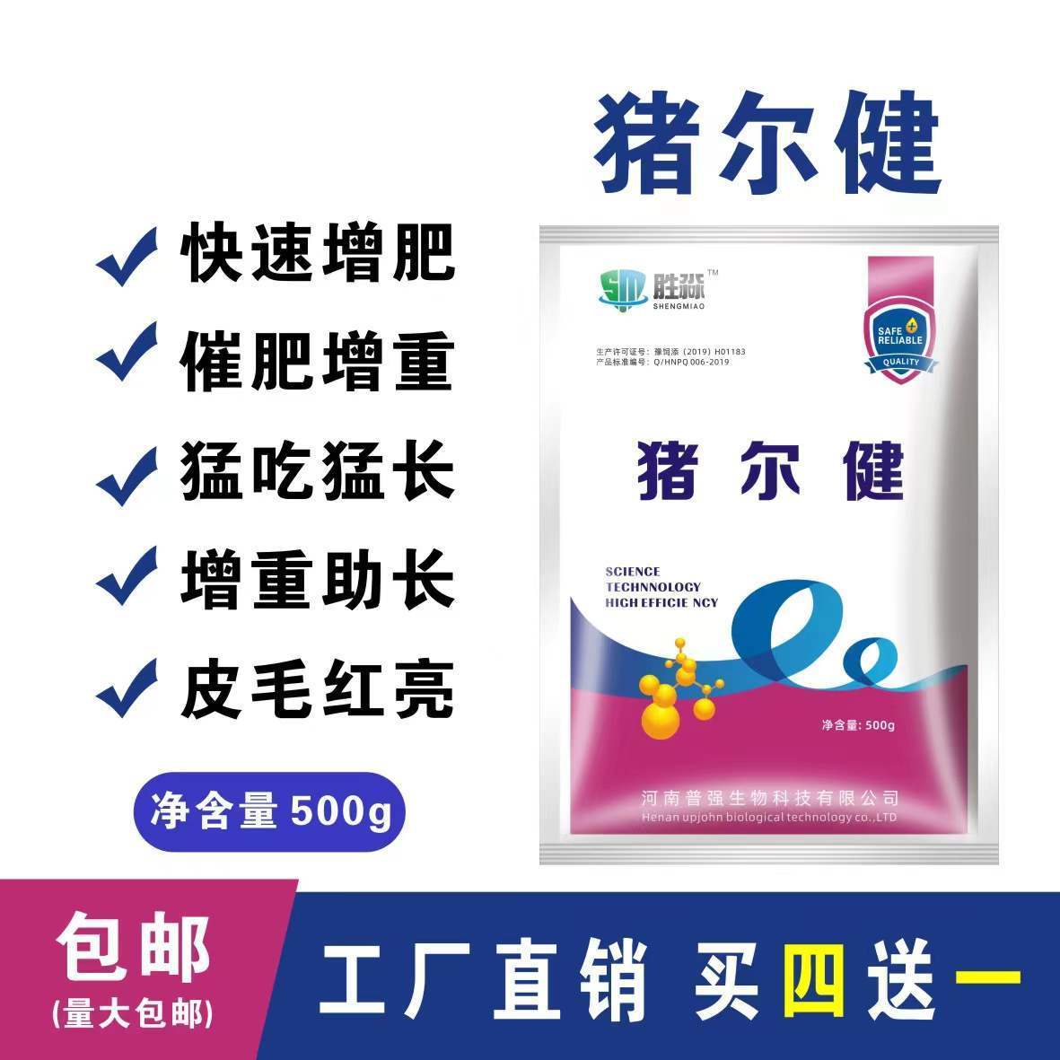 厂家直销猪尔健饲料添加剂猪用兽用快速催肥育肥增重催长素猪用长