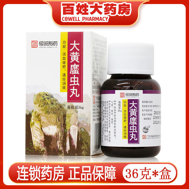 恒诚制药 大黄34虫丸 36g*1瓶/盒 活血破瘀  闭经