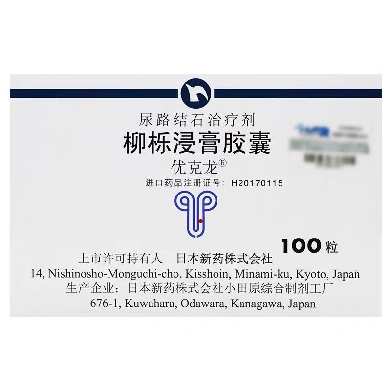 优克龙 柳栎浸膏胶囊 225mg*100粒/盒 肾结石与输尿管结石排出
