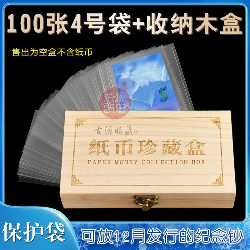 纸币保护袋纪念钞保护盒纸币收藏盒钱币收纳袋纸币收藏盒纸币袋