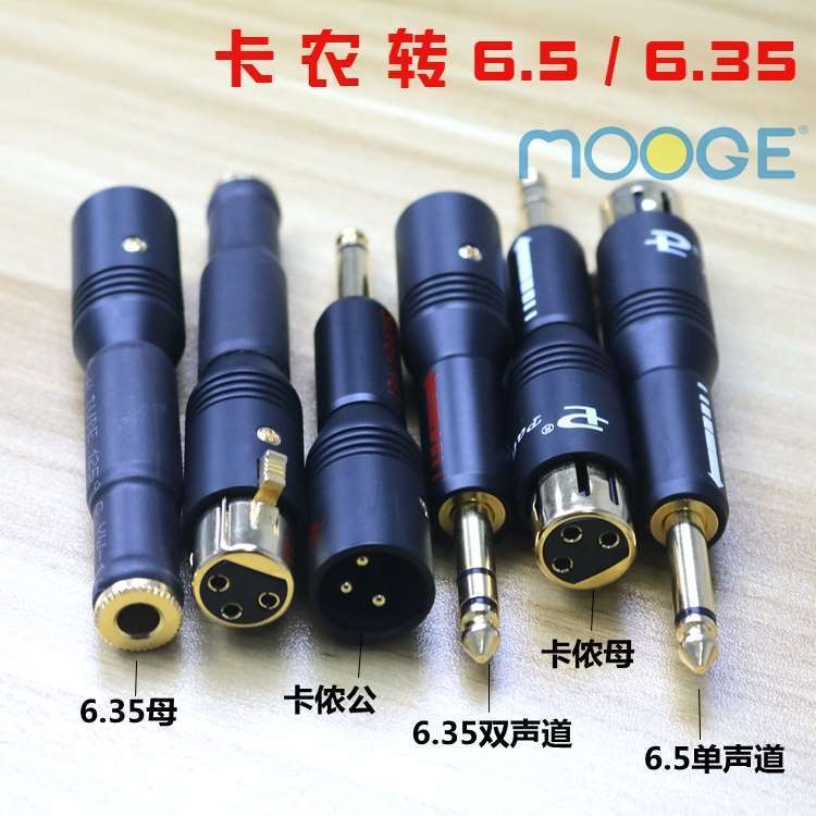 hifi卡农公母头转6.5/6.35mm插头音频转换插头xlr转接大二
