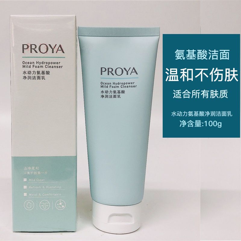 珀莱雅洁面乳怎么样好用吗 珀莱雅的洗面奶小样～可以先买试试效果