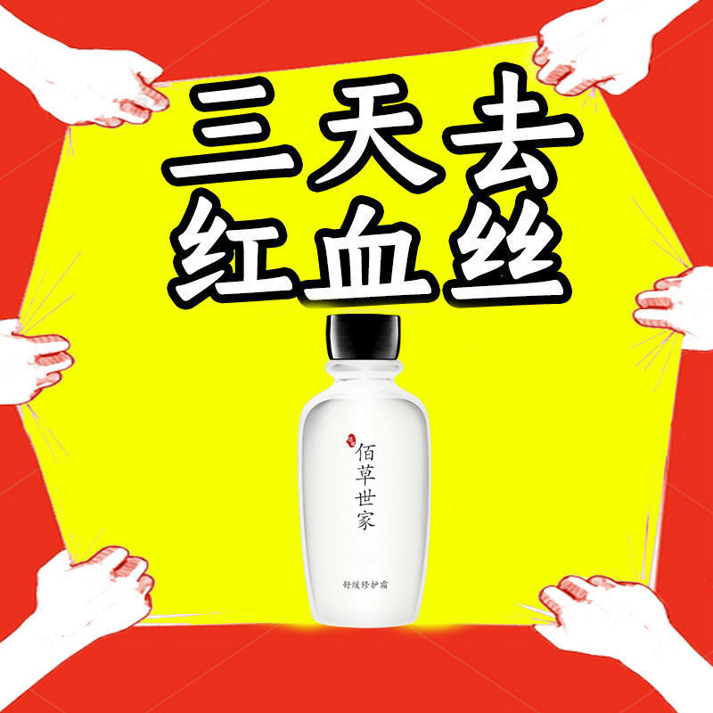 佰草世家紅血絲修復敏感肌激素臉去高原紅增厚角質層去紅血絲面霜