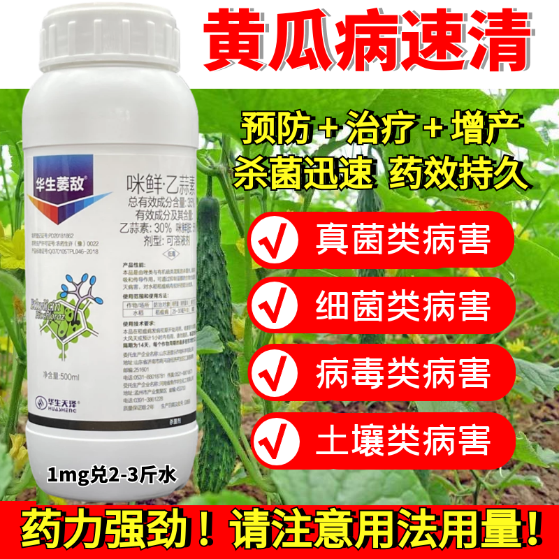 黄瓜病全治霜霉灰霉病靶斑角斑病小黄点炭疽白粉病黄瓜特效杀菌剂