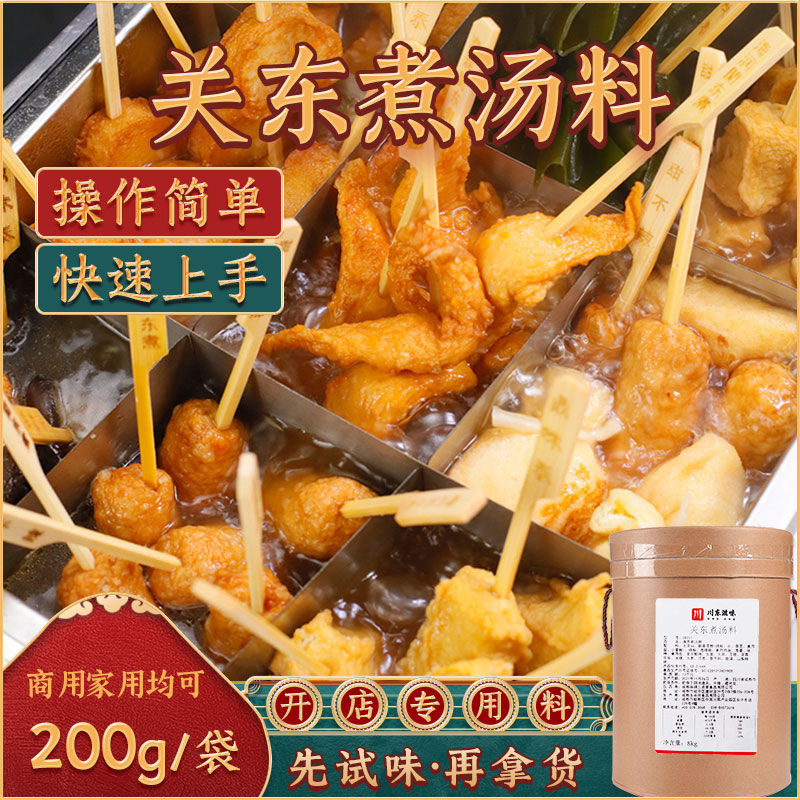 关东煮汤料组合套装麻辣味酱料家用摆摊便利店串串辣汤调料包商用
