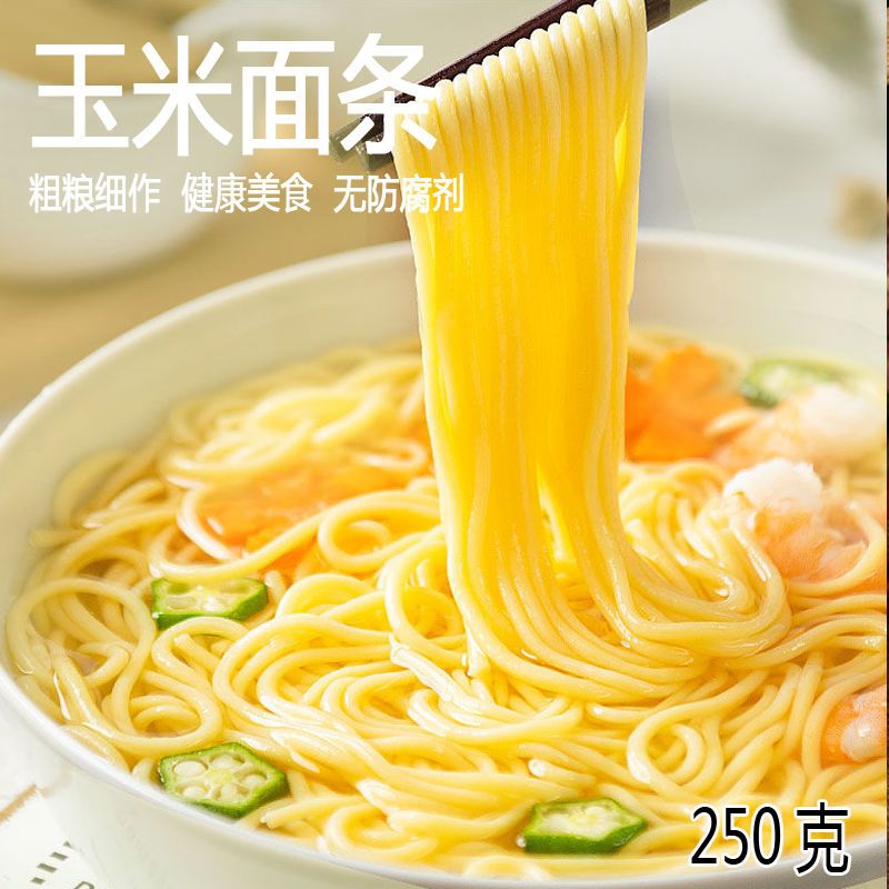 正宗东北玉米面条低脂肪粗粮麻辣烫碴条黄面条鲜拉面饸络面挂面【2月