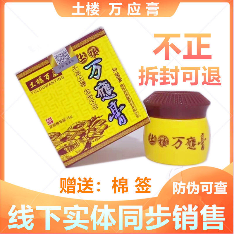 【冲量促销】新款土楼万应膏 正品皮肤外用抑菌膏外阴私处乳膏