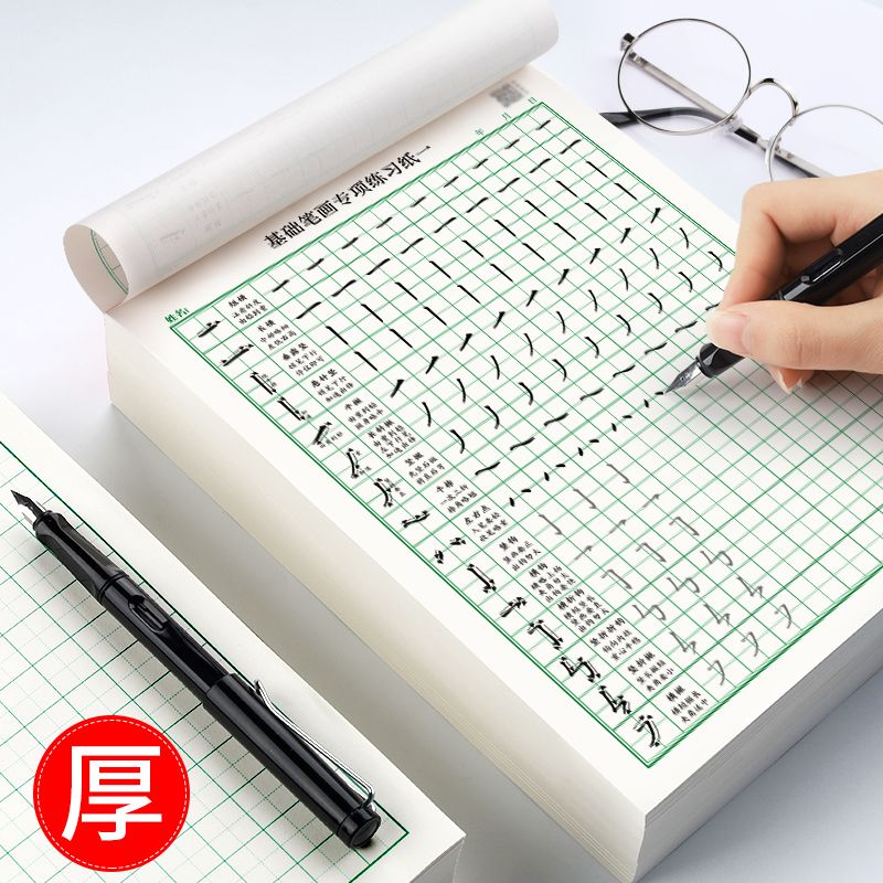 控笔训练硬笔书法纸基础笔画偏旁练习纸小学生初学者一年级练字帖 虎窝拼