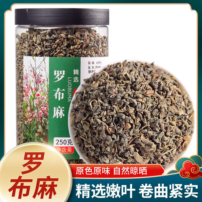 罗布麻茶新疆罗布麻中药材罗布麻散装非特级野生茶叶正宗可代茶饮