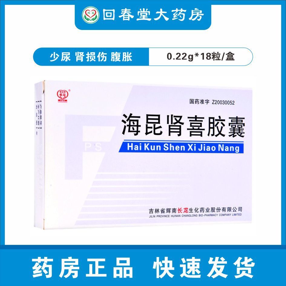 长龙 海昆肾喜胶囊 0.22g*18粒/盒 少尿 肾损伤 腹胀