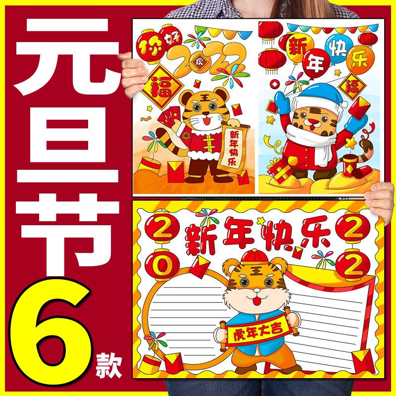 2022年元旦春节手抄报模板新年半成品线稿儿童画手绘神器小学生a4