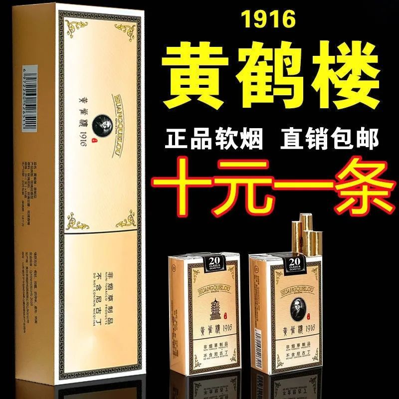 正品烟黄鹤楼1916粗支一条荷花凤凰茶烟细支网红烟盒烟酒批发