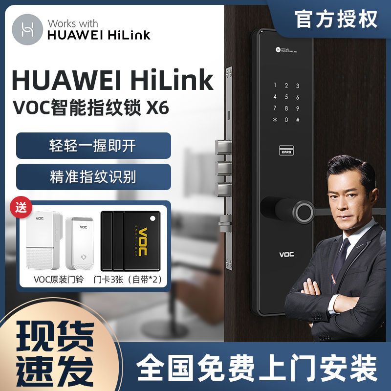 华为hilink voc指纹锁智能门锁x6家用防盗门木门电子密码锁指纹锁
