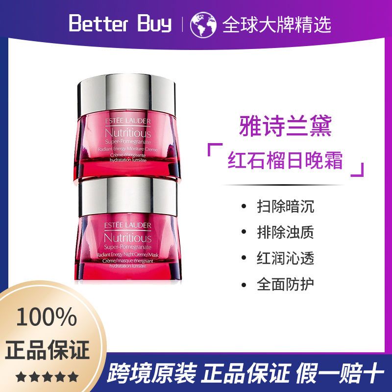 【保税】 雅诗兰黛estee lauder红石榴面霜日晚霜组合 日晚霜50ml