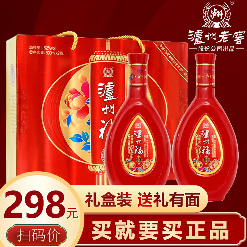 特价泸州老窖礼盒装白酒52度泸州福2瓶酒水年货整箱批发礼品送人