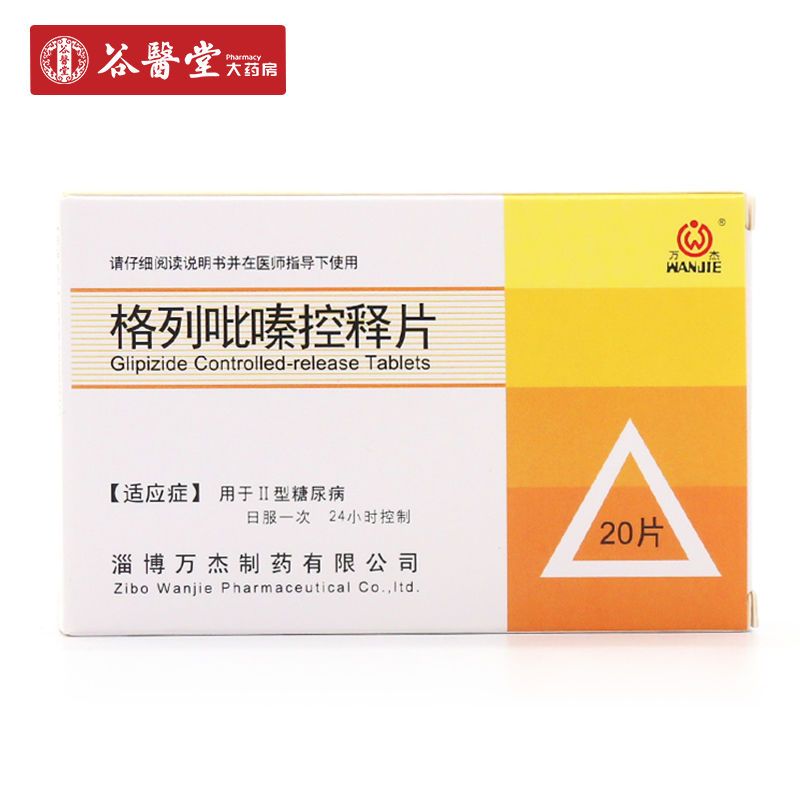 万杰 格列吡嗪控释片 5mg*20片/盒 用于Ⅱ型糖尿病rx