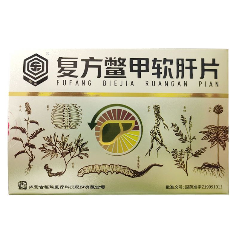 回乐 复方鳖甲软肝片 0.5g*36片/盒 慢性乙型肝炎肝纤维化肝硬化