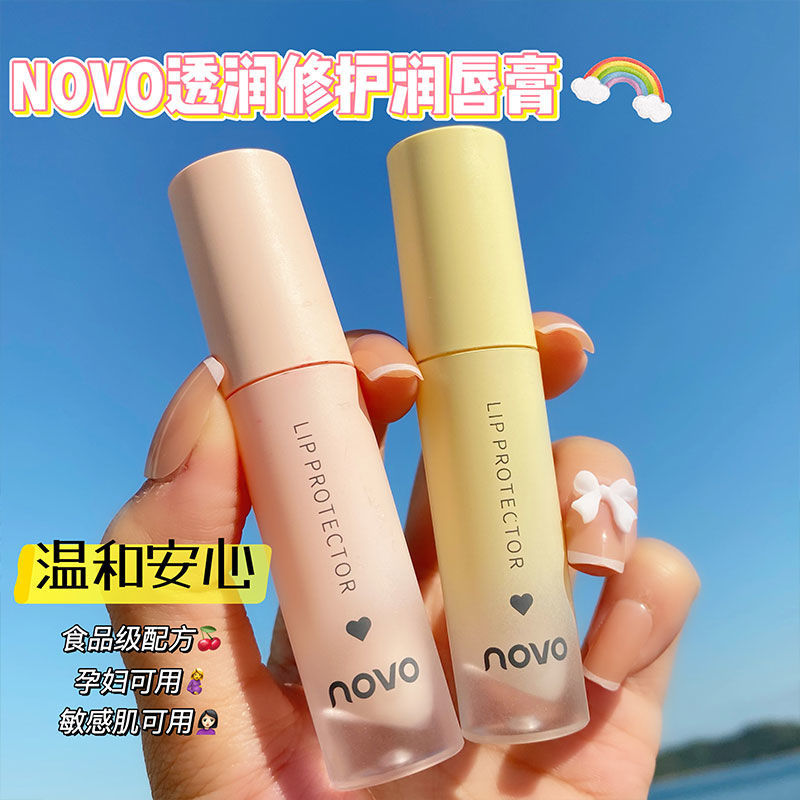 NOVO乳木果唇乳唇膜潤唇膏保濕滋潤補水男女防乾裂口紅打底學生款
