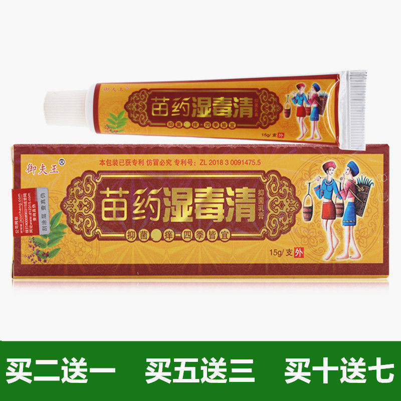 苗药湿毒清抑菌乳膏皮肤干燥大腿燥痒手足开裂湿痒膏