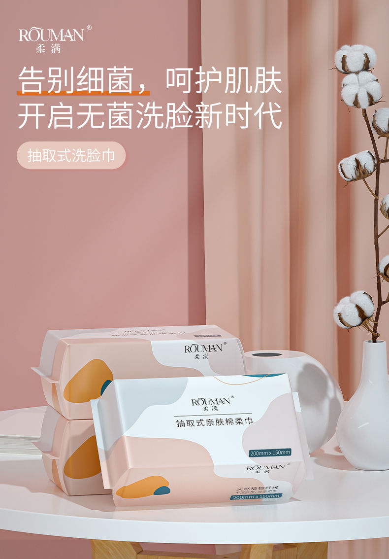 洗脸巾一次性抽取式棉柔巾无菌洗面巾母婴干湿两用擦脸巾洁面巾