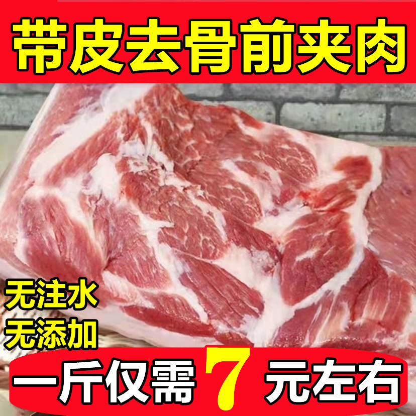 【净重无骨】农家土猪肉带皮前腿前五花肉新鲜前后腿肉生猪肉批发