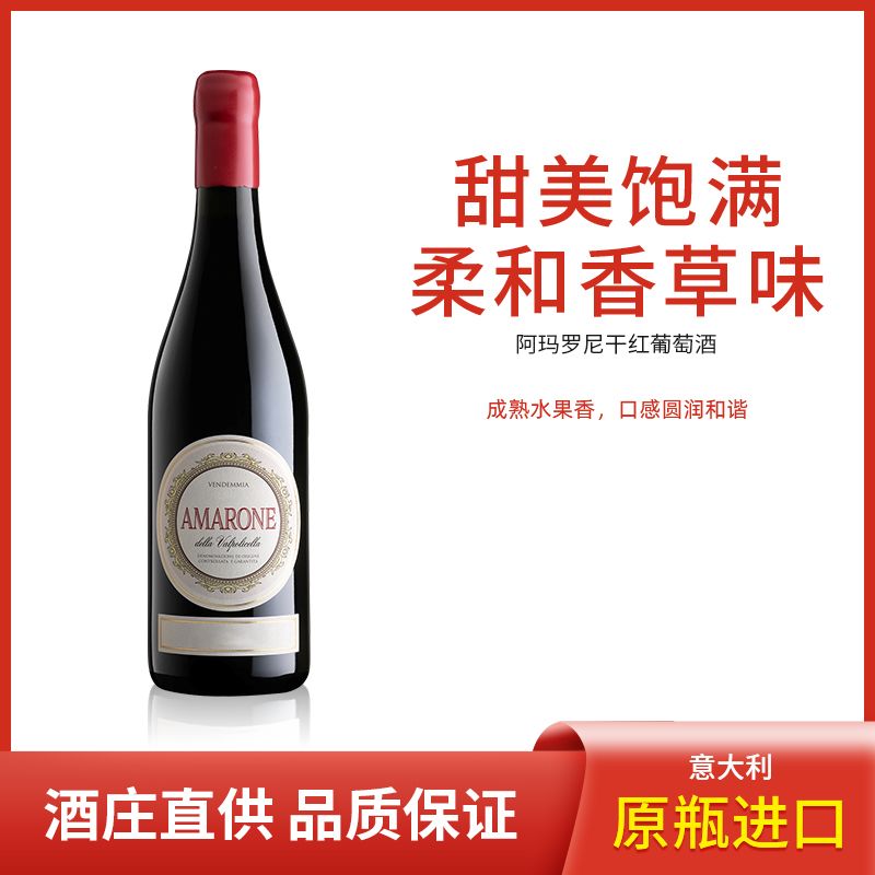 意大利amarone阿玛罗尼2016干红葡萄酒docg级原瓶进口750ml单支装