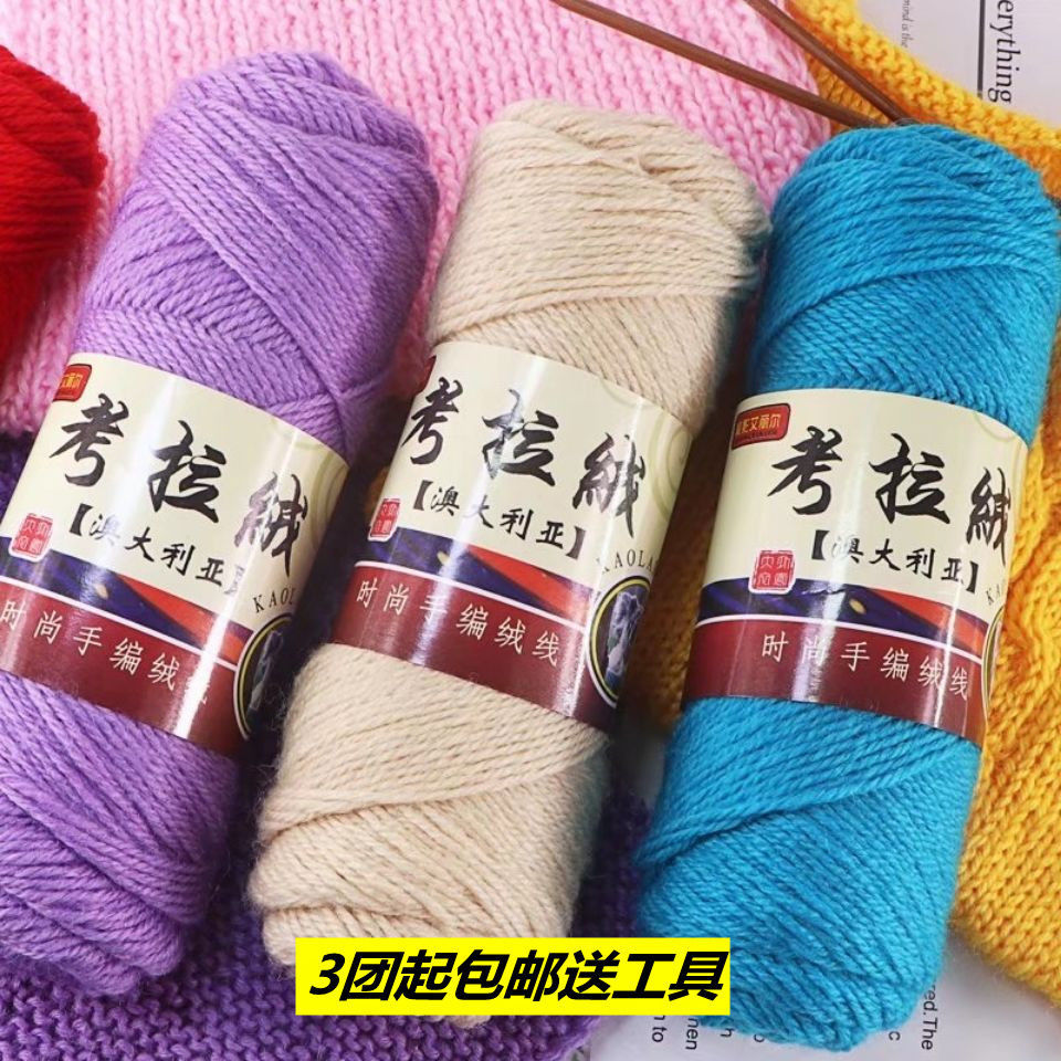 新澳大利亚考拉绒毛线中粗毛线手工编织毛衣外套帽子围巾线宝宝线