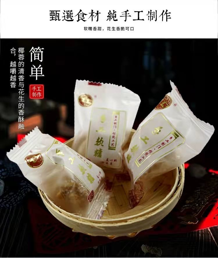  广东茂名特产椰蓉花生软糖网红猫屎糖正宗传统零食软仔糖卷糖