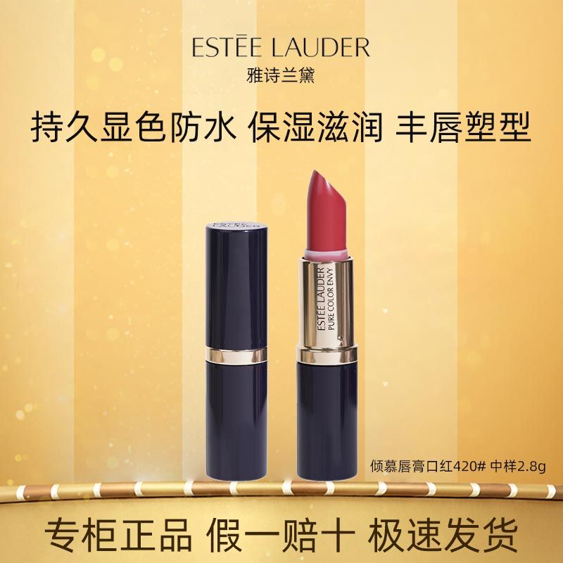 【官方正品】雅诗兰黛倾慕唇膏哑光豆沙420  2.