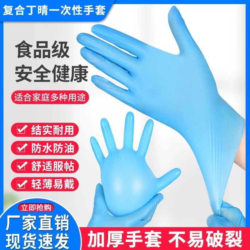 防腐蚀蓝色合成丁腈改性一次性手套 加厚耐油食品加工洗碗手套