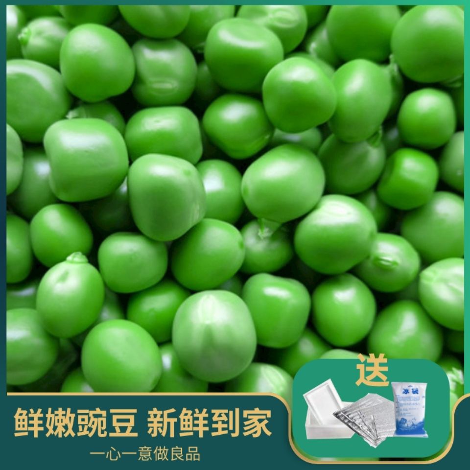 豌豆新鲜青豌豆米蔬菜粒甜青豆速冻豌豆粒甜豌豆新鲜菜豌豆粒冷冻