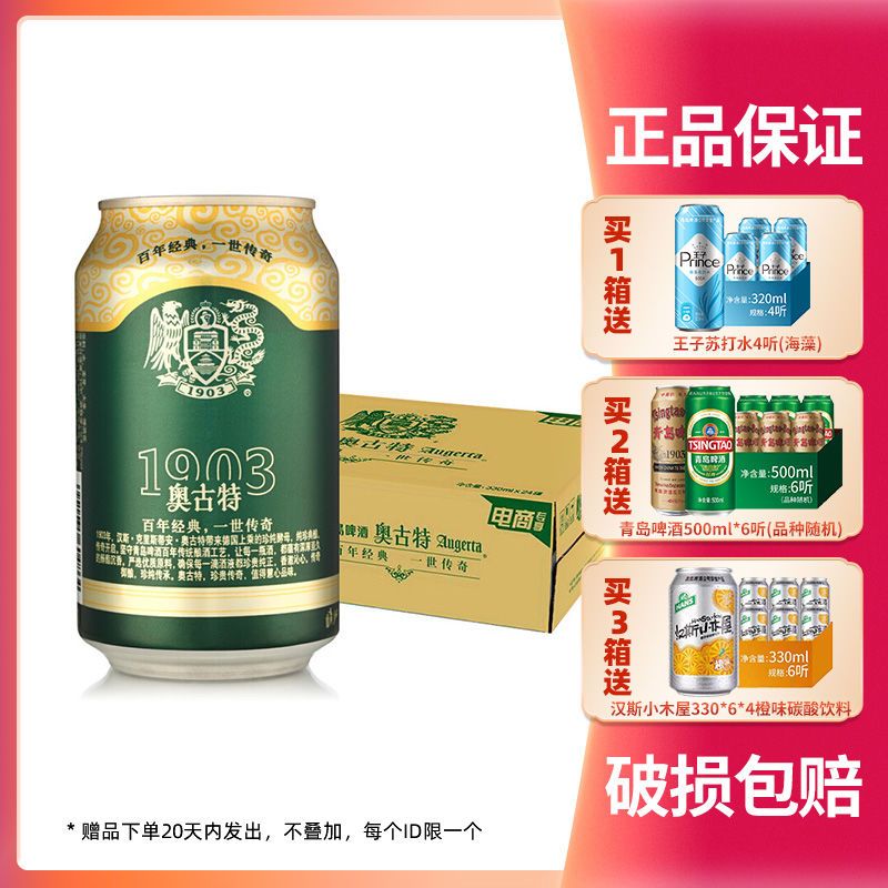 【24罐】青岛啤酒奥古特啤酒330ml 经典易拉罐啤酒整箱批发