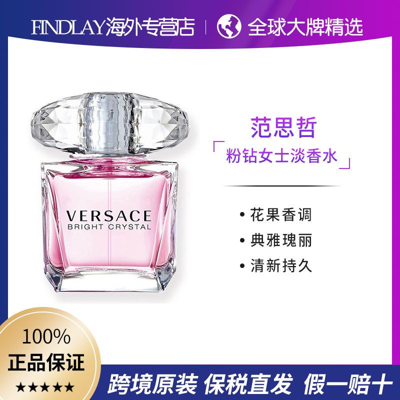 【保税直发】范思哲(versace)香恋水晶粉钻女士淡香水30/50/90ml