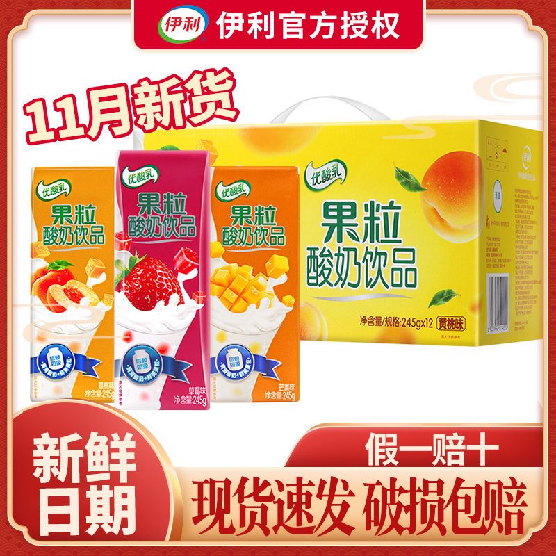12月产伊利优酸乳果粒酸奶饮品245g*12盒芒果草莓黄桃味饮品批发