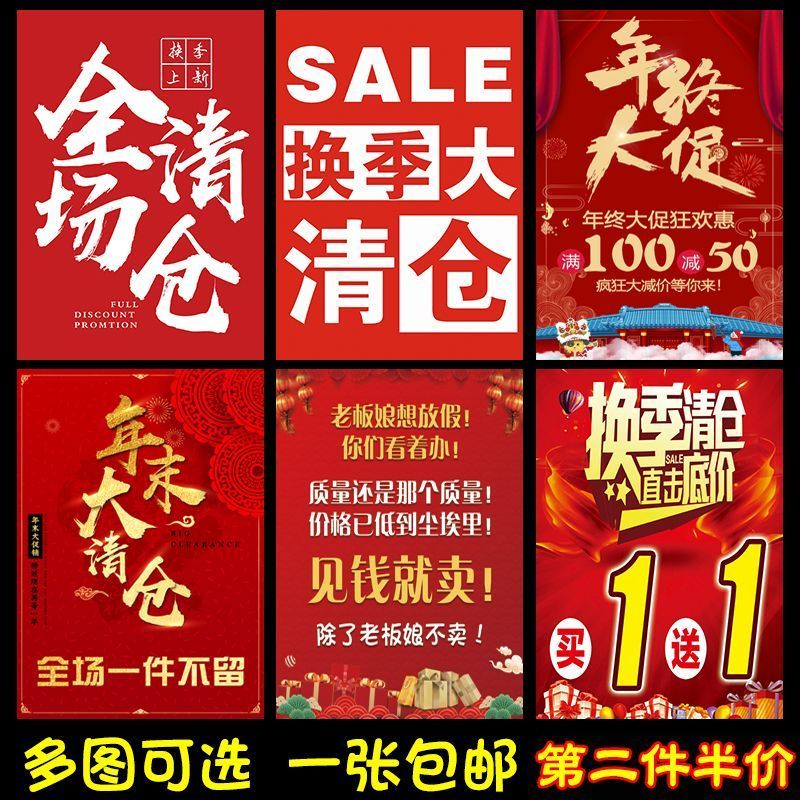 女服装店促销活动海报宣传贴画定制年终全场清仓大甩卖广告图贴纸