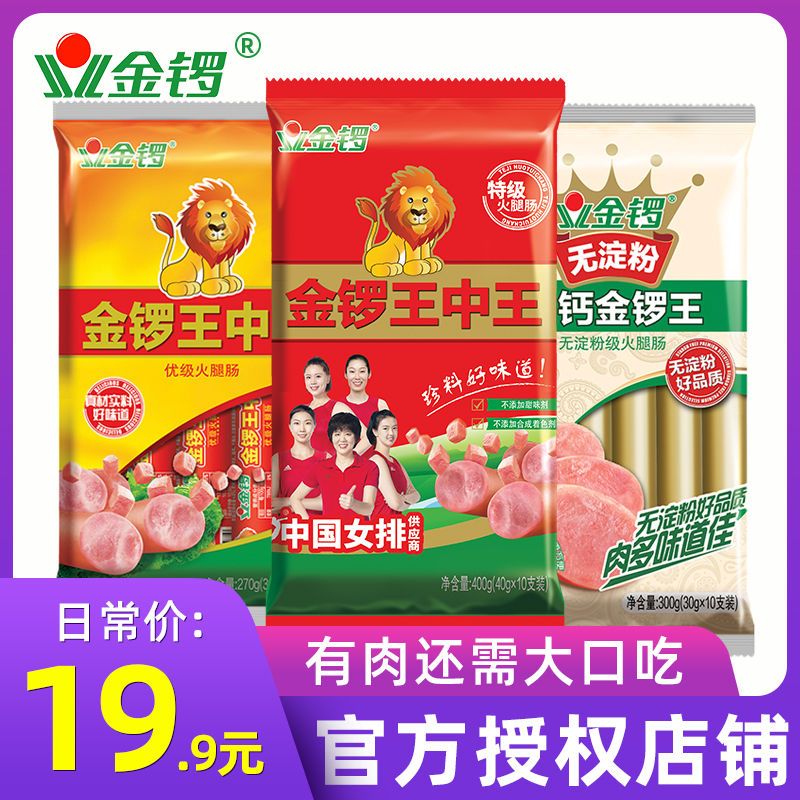 金锣金锣口口福火腿肠烤肠煎炸即食速食香肠零食食品整箱批发