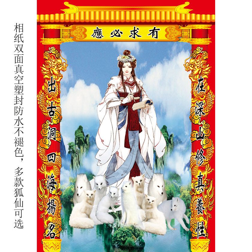 九尾狐神像胡家女帅保家仙挂画 白狐 蓝狐下方仙 黄仙堂 东北五仙