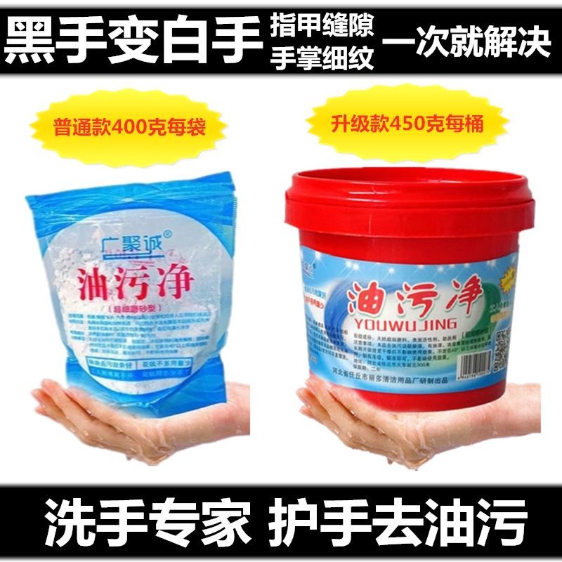 洗手粉砂去油污净黑手变白手修理机械制造工人专用强力去重油污粉