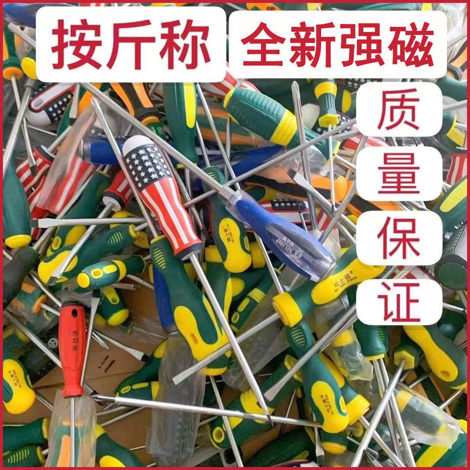 按斤卖出口库存钢制螺丝刀起子改锥螺丝批十字一字五金工具批发