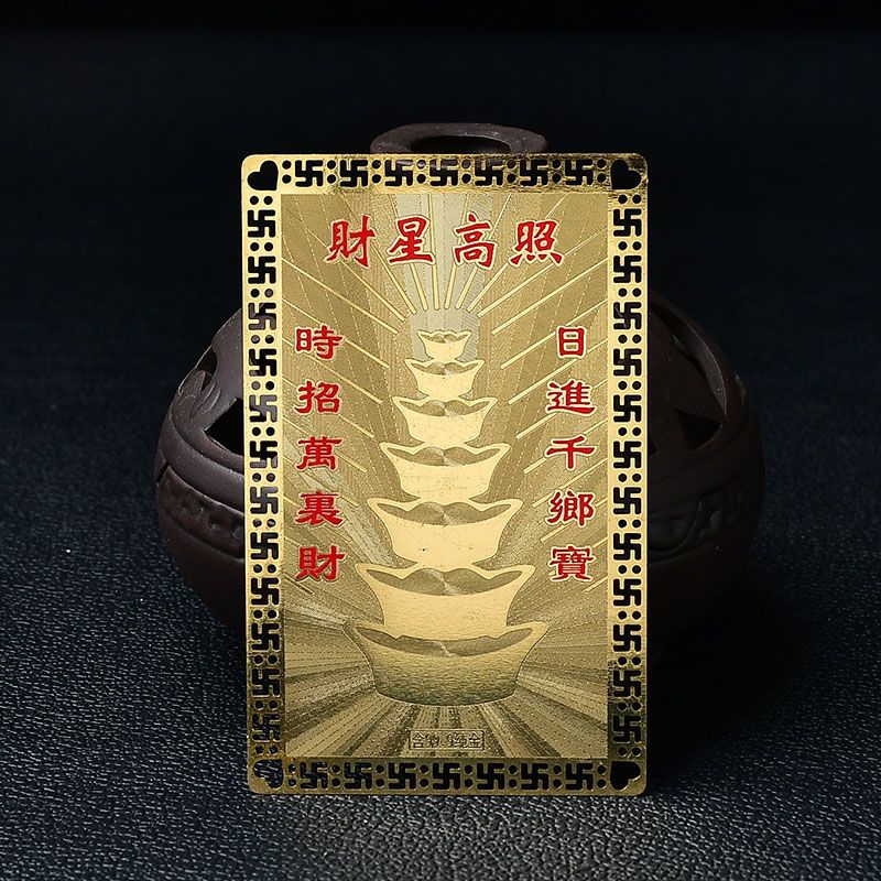 财神到金属佛卡 财星高照 恭喜发财 平安护身符卡片 金卡