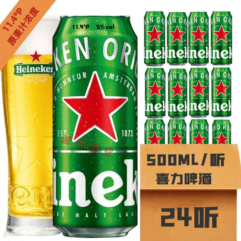 进口喜力啤酒500ml*12/24喜力铝罐装 啤酒批发整箱24罐特价清仓